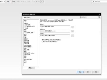 一键设置模板和边界,SOLIDWORKS宏命令用起来!#solidworks #solidworks教学 #solidworks建模 #三维建模 #机械设计 #干货分享 #知识分享 #是时候展现真正的技术了