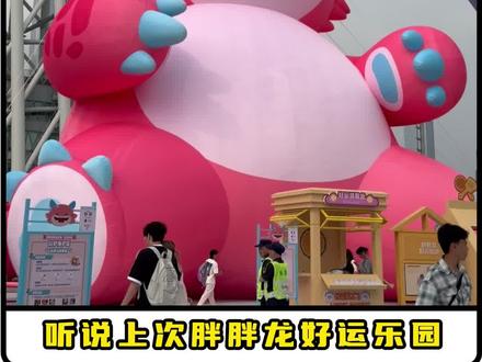 不管是线下观赛还是打卡拍照,都能把这份好运和热血刻进记忆里带回家!#胖胖龙好运乐园春满花城 #胖胖龙也有小蛮腰