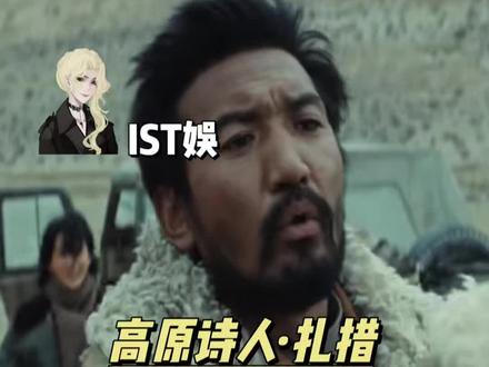 扎措,一款生命树专属高原诗人#生命树 #扎措 #陆虎