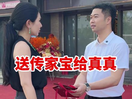 我爸妈叫我把传家宝送给我的相亲对象真真#日常vlog