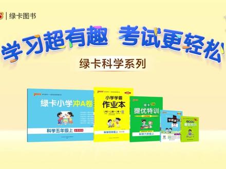 食物中的营养成分 3年级下册 粤教版 新教材 科学配套实验 第8节 实验1 食物中的营养成分 #绿卡图书 #小学科学 #粤教版 #三年级 #家长收藏孩子受益 @DOU+小助手 @DOU+上热门 @抖音小助手
