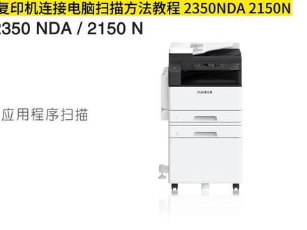 富士施乐打印机怎么扫描文件到电脑,施乐复印机扫描到电脑设置 #打印机 #打印机维修 #打印机推荐 #复印机