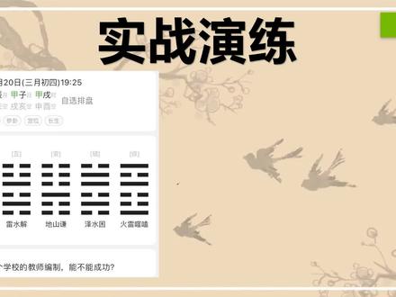 学会梅花易数之看完前任动态我破防了(实战篇) #梅花易数#传统文化 #周易