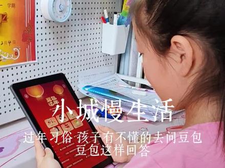 过年习俗,孩子有不懂的去问豆包,豆包这样回答!#豆包ai#豆包#过年习俗 #上热门话题🔥🔥🔥 @DOU+上热门 @DOU+小助手