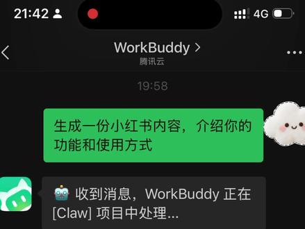 利用WorkBuddy自动化生成内容发布小红书 #WorkBuddyClaw实战 #百万Credits悬赏 #腾讯版小龙虾