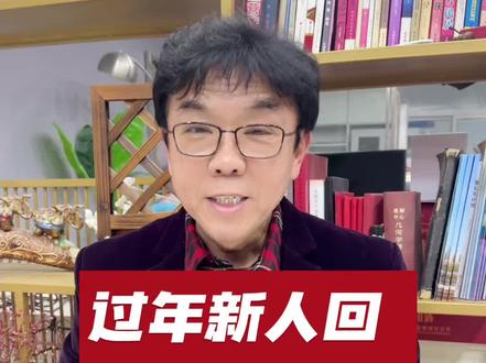 过年新人回家给红包吗? 过年新人回家给红包吗?给多少?#过年新人回家给红包吗#婚礼#婚俗#经验分享#感谢抖音