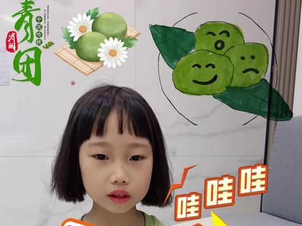 一口青团一口春天,一看就会青团简笔画,小朋友们学起来吧#青团#简笔画教程 #传统文化知识讲解 #创作者中心 #创作灵感