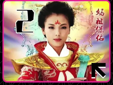 海上有难,妈祖速来!但64字封号我怎么喊啊……#奇闻奇事 #人物故事 #妈祖