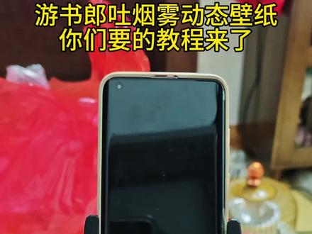 游书朗这个壁纸真的太火爆了!信息回复不过来😂你们的教程来了#动态壁纸#手机壁纸 #游书朗#游书记#惊艳了时光