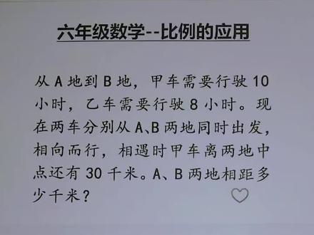 正比例和反比例#行程问题之相遇#正比例和反比例解决问题#线段图#方程#六年级
