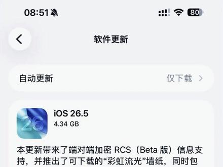 修复 50 个安全漏洞!iOS26.5 该不该升级一次性说透 #苹果手机 #iPhone #ios #ios26 #数码科技 @抖加小助手