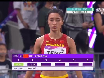 亚运会女子三级跳远,曾蕊13米92获得银牌,陈洁13米72获得第4名!乌兹别克斯坦选手14米09夺冠!#杭州亚运会 #女子三级跳远