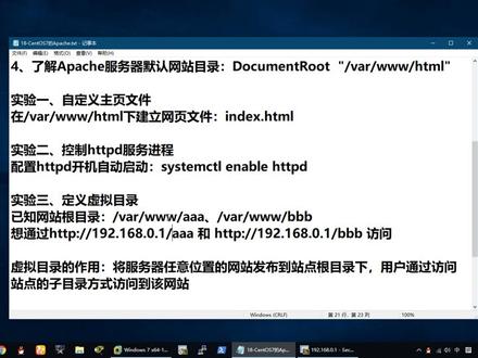 CentOS7 Apache服务器第二讲:虚拟目录
