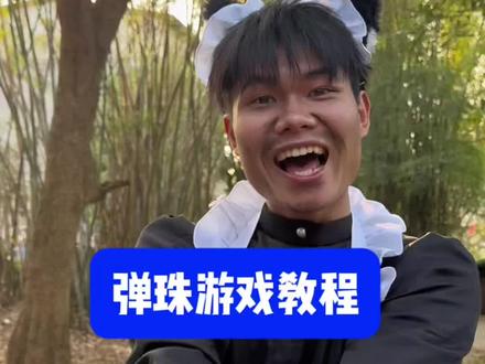 年味渐浓,弹珠比赛即将开始!在此奉上游戏教程#农村游戏 #弹珠 #弹珠游戏 #童年游戏