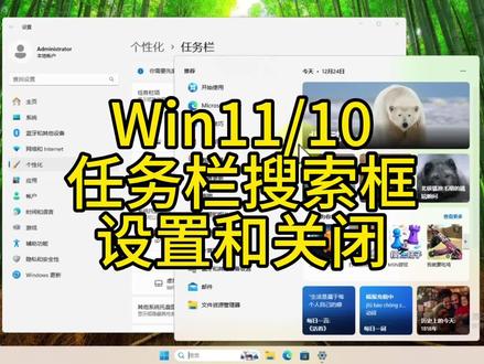 Win11和Win10自带了任务栏的搜索框,有些电脑网络和性能都比较慢,此搜索框会卡死或白屏影响电脑性能,并且搜索框会自动更新搜索数据,后台运行影响电脑性能,建议关闭或取消互联网内容#搜索框 #win11任务栏 #win11任务栏卡死 #win10任务栏 #任务栏卡住