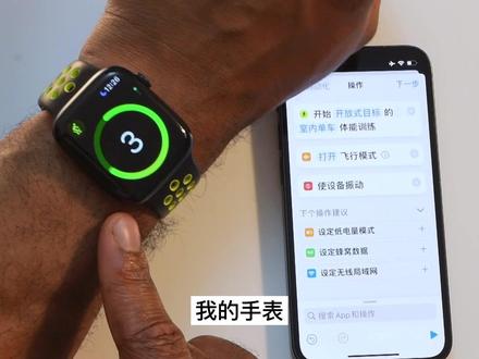 苹果手表如何自动开始训练?我相信有很多朋友都会在运动时忘记开启自己的手表,今天我就来教大家该如何设置自动开始😊如果大家有其他好用的小技巧也可以分享给我哦
#自律打卡 #iwatch #智能穿戴 #你的坚持终将美好 #健身运动