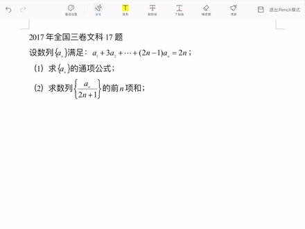 裂项相消求和法02-2017年全国三卷文科17题