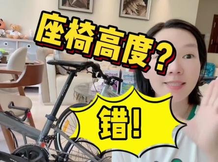 骑自行车,上下车的高度和上下车的正确方式,看看,是不是错了?
