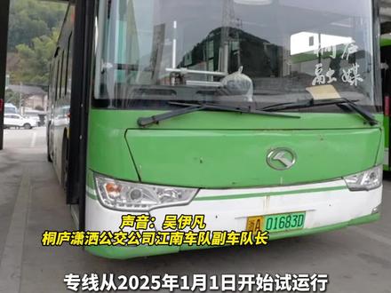 客运北站→市一桐庐医院,桐庐公交开通“就医专线”——2025年1月1日开始试运行!#就医专线