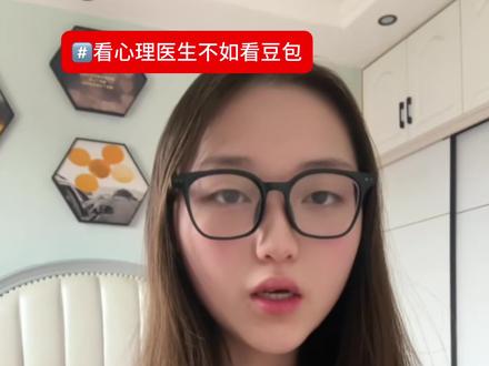 豆包医生我喜欢你#心理 #心理疾病 #情感 #关注青少年心理健康