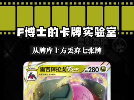 【简中PTCG】17.0 龙无双 龙柱 卡组介绍 星彩晶璃 #宝可梦 #宝可梦卡牌 #雷吉铎拉戈 #星彩晶璃 #椰蛋树