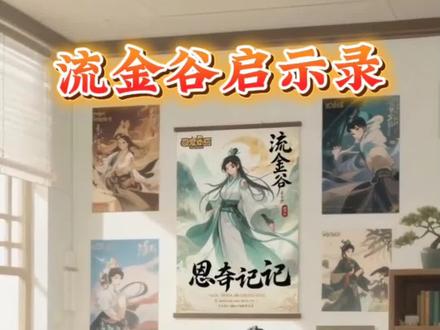 央视动画《流金谷恩仇记》:看懂江湖,更看懂家国 #流金谷恩仇记 #央视动画 #家国情怀 #自立自强 #正能