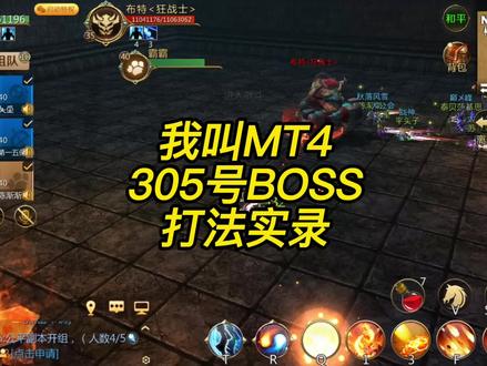 30级团本五号打法实录#我叫MT4#手游#Q版魔兽世界@DOU+小助手