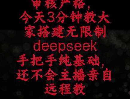 deepseek被封·? 0基础,不需要电脑,解决办法,api教程,#0基础不需要 #deepseek #deepseek使用教程