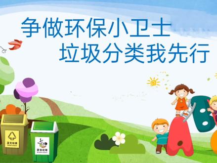 垃圾分类教学PPT,引导孩子认识垃圾分类标志,尝试进行垃圾分类