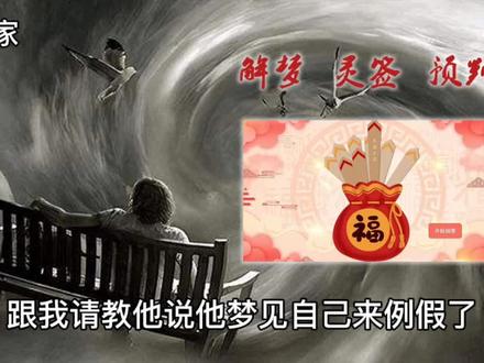 梦到自己来例假了见血了是什么意思?抽得观音灵签第96签进行预测 #故事 #细思恐极 #内容太过真实