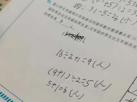 学而思大白本三年级,也是有难度的,做的是和差倍题,还有盈亏题,每天费曼学习法,讲几道题。