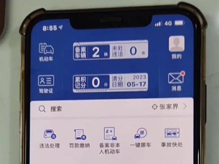 交管12123APP如何更新最新版本。华为手机找到(应用市场)
小米手机(应用商店)
OPPO手机(软件商店)
vivo手机(应用商店)
苹果手机(App Store)
三星手机(应用商店)
如何下也是在这里哦!#张家界网办中心提示#不负每一份信任 #宣传正能量 #提醒 @🔥交管12123🔥