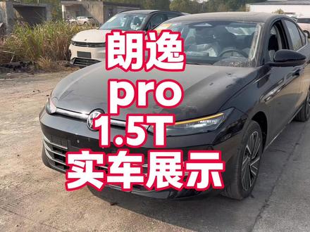 逸pro 26款1.5T实车展示 来看看新款朗逸有什么 不同#懂车帝尖货星期天 #懂车帝二手车