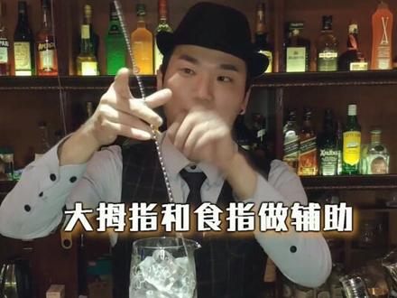 调酒师的基本操作,吧勺搅拌手法,请查收!