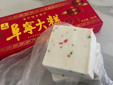 这应该是不少江苏孩子的童年阴影,记得小时候经常在过年的时候看到它。童年回忆《阜宁大糕》#童年回忆 #阜宁大糕