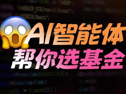 18个AI模拟基金经理,帮你分析任何基金 #AI工具 #开源项目 #ClaudeCode #自动化