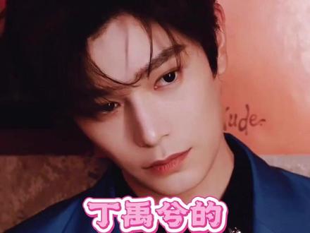 丁禹兮的商业号召力好牛~ #丁禹兮商业号召力 #丁禹兮