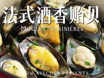 经典法式海鲜,英国人最爱的法国菜之一
贻贝科(学名:Mytilidae),也叫蜐、海虹、青口、红蛤,干制品则被称作淡菜,是一种双壳类软体动物,壳黑褐色,肉米黄色至橘红色不等,生活在海滨岩石上。其中青口为壳带绿色的贻贝,尤其生长在新西兰周围海域的青口为上品。
法式酒香贻贝是一道传统的烹饪特色菜,这道菜起源于比利时和法国北部,将贻贝和白葡萄酒、黄油、大蒜和洋葱烹制而成。其做法通常是先将洋葱、大蒜炒香,加入白葡萄酒煮至收汁,再放入清洗干净的贻贝煮至开口,最后撒上欧芹等香草即可。这道菜的味道鲜美,汤汁浓郁,通常会搭配薯条或者法棍面包蘸食。
#美食教程 #海鲜家常菜 #法式料理 #地中海饮食 #美食制作