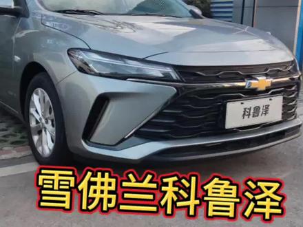 #雪佛兰 #全新科鲁泽 车内按键讲解