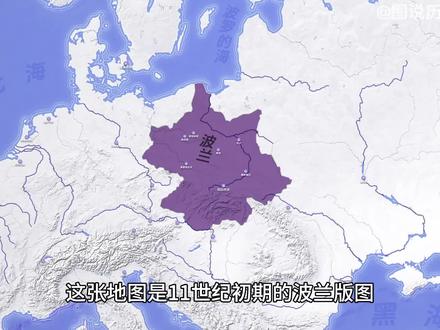 一张图看懂波兰王国早期历史