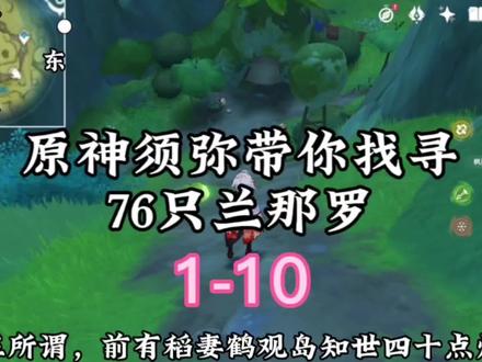 原神须弥兰那罗攻略#原神兰那罗 #原神攻略 #原神须弥 @抖音小助手 #热门
