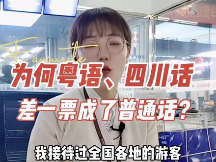 为何每个人的家乡话,都差一票就成了普通话?#历史#萌知计划 #阆中古城