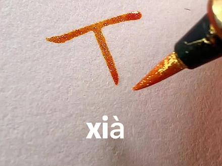 长得像乱码的汉字,你认识几个?