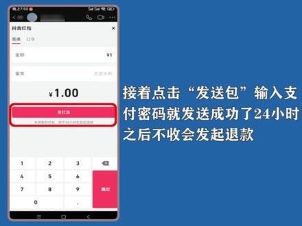抖音红包不收会自动退回吗?答案是可以在24小时之后不收会发起退款 #抖音红包
