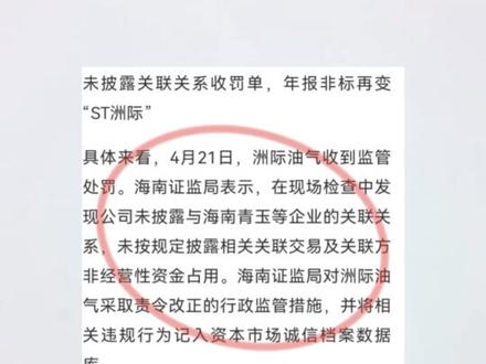 ST洲际,洲际油气!#洲际油气 #st洲际 #st洲际开盘一字涨停 #st股 #股民交流