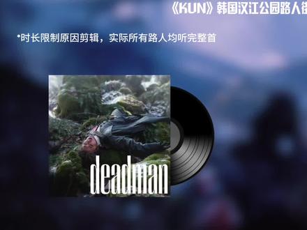 当我让韩国人听蔡徐坤新歌#蔡徐坤 #蔡徐坤新专辑