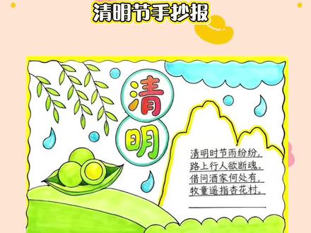 清明节手抄报#小学生手抄报 #一学就会系列