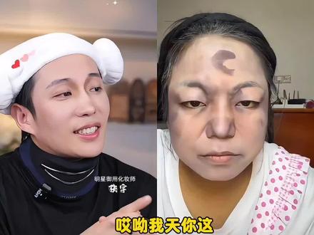 哎呦喂~只可远观不能亵玩焉,一近了像娜塔莎!#新手化妆教程 #爆改素人计划 #化妆分享 #化妆师张宇