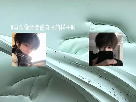 当头像会变成自己的样子时 照片是@朗姆酒 宝宝(模仿@長命鎻 当时怕打扰老师没有@看到老师主页我就放心了!!!老师cos的特别权威) (开头前面右边头像是 天晴了 老师)(当时🍠搜到了 不知道是这位老师滑跪)
#抽象 #起泡胶 #起泡胶搬运 #cod乙女 #keegan乙女