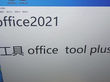 office2021安装(重新录制)